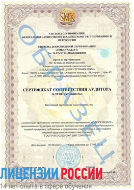 Образец сертификата соответствия аудитора №ST.RU.EXP.00006174-1 Орск Сертификат ISO 22000